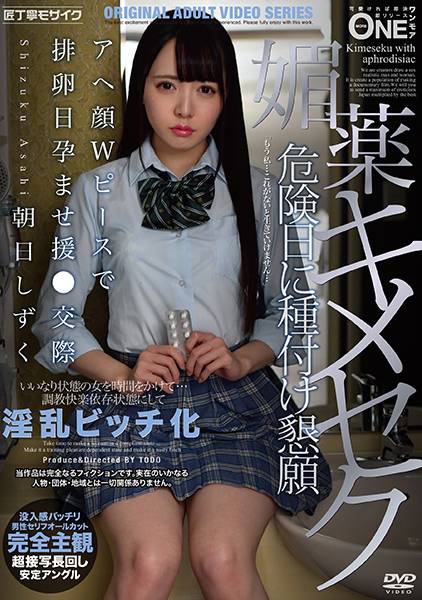 媚薬キメセク アヘ顔Wピースで排卵日孕ませ援●交際 朝日しずく サンプル画像