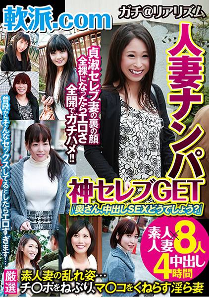 軟派.com人妻ナンパ 神セレブGET 「奥さん、中出しSEXどうでしょう？」 サンプル画像