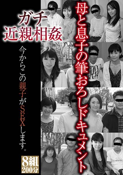 ガチ近親相姦 今からこの親子がSEXします。 サンプル画像