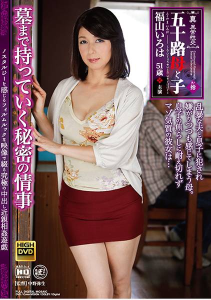 真・異常性交 五十路母と子 其の拾 墓まで持っていく秘密の情事 サンプル画像