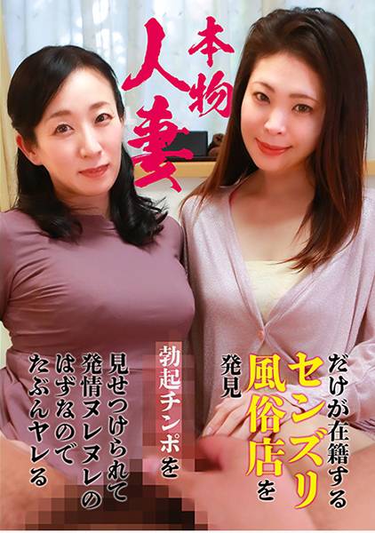 本物人妻だけが在籍するセンズリ風俗店を発見～勃起チンポを見せつけられて発情ヌレヌレのはずなのでたぶんヤレる サンプル画像