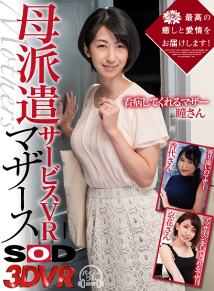 【VR】最高の癒しと愛情をお届けします！母派遣サービスVR マザース サンプル画像