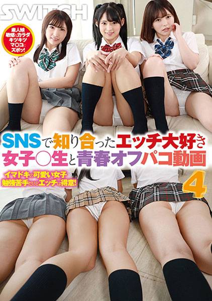 SNSで知り合ったエッチ大好き女子○生と青春オフパコ動画 4 サンプル画像
