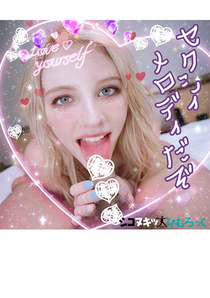 メロディー 2 サンプル画像