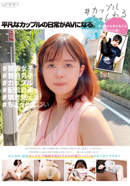 #カップルちゃんねる サンプル画像