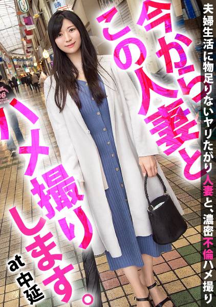 出産したての性欲旺盛妻が旦那のセックスに満足できずAV応募!!母乳を噴射しながらよがりまくり!!男優の巨根で悶絶しちゃう本能剥き出しセックス!!! 今からこの人妻とハメ撮りします。44 at 東京都品川区中延駅前 サンプル画像