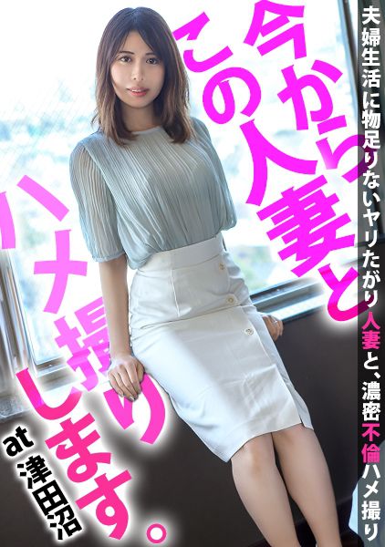 『他人にSEXを見られたい』願望を持つスケベ若妻「れいか」さん。挿入されながらの脚ピンクリオナニーでガチイキッ!! 今からこの人妻とハメ撮りします。46 at 千葉県習志野市津田沼駅前 サンプル画像
