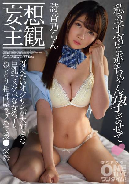 【妄想主観】冴えないオジサンが大好きな巨乳でスケベな女の子とねっとり相部屋ラブホで援●交際 詩音乃らん サンプル画像