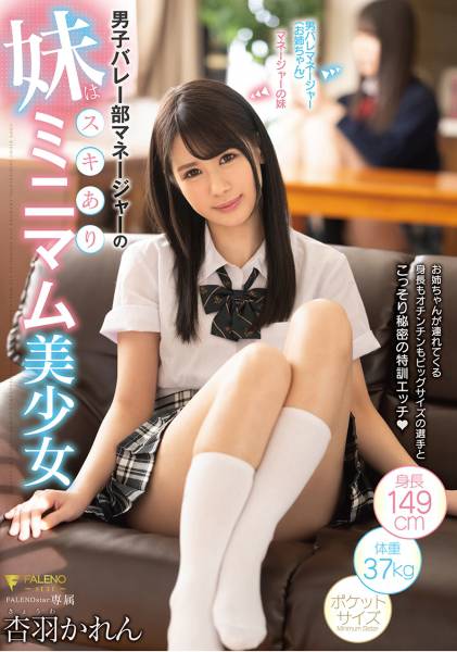 男子バレー部マネージャーの妹はスキありミニマム美少女 杏羽かれん サンプル画像