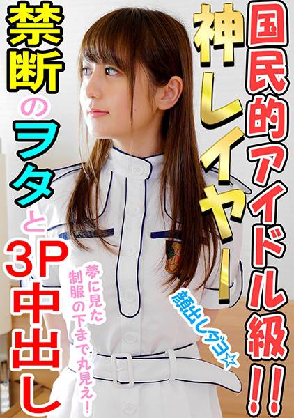 【個人撮影】【顔出し】禁断！国民的Fカップ巨乳アイドルとヲタの個人撮影成功 夢の3P・・・顔出し中出し映像 サンプル画像