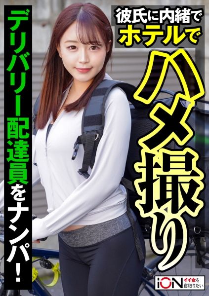 彼氏持ちのデリバリー配達員をナンパしてハメ撮り サンプル画像