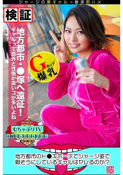 地方都市のド●キホーテでジャージ姿で暇そうにしているギャルはヤレるのか？説 サンプル画像
