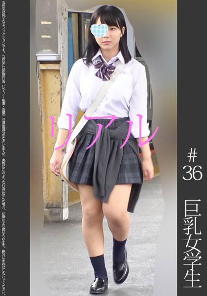 《お気に入り娘》【電車痴漢】【自宅盗撮】【睡眠姦】学生史上最大のおっぱい美少女 純白P ＃36 サンプル画像