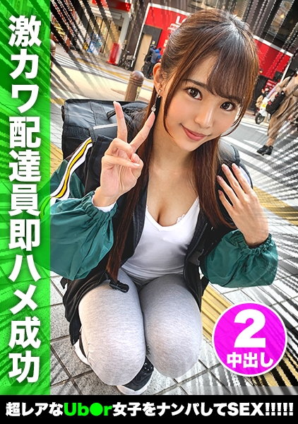 客を食い荒らす宅配娘にリモコンバイブを仕込んで客先凸！引き締まった身体をビクビク痙攣させ潮吹きアクメ！「ずっと挿れてたい♪」2連続中出しSEX！【宅配ちゃん。1件目】 サンプル画像