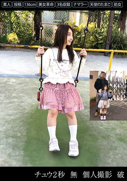 チュウ2秒 無 個人撮影 破 サンプル画像