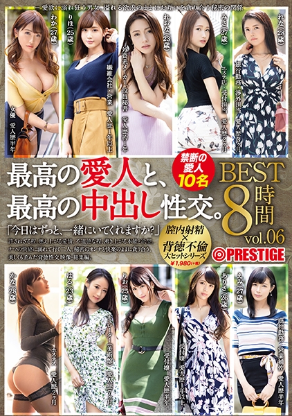 最高の愛人と、最高の中出し性交。 BEST vol.06 本能のままにハメ狂う、愛と肉欲の中出し性交。 サンプル画像