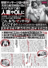 駅前マッサージ店の裏側!!美容と疲労回復の為にエステ気分で通う人妻やOLに「お客様…リンパが詰まってますね」と言いながら施す神業性感「これ、本当にマッサージなんですか?」と言っても止まらない鼠蹊部攻め。「大丈夫ですよ、みなさんやってますから」 サンプル画像