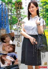 憧れの女上司と 鈴木真夕 画像