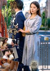 憧れの兄嫁と 通野未帆 サンプル画像