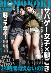 サバゲー女子×腿こき 星あめり 長谷川モコ 泉りおん 大川月乃 紗々原ゆり サンプル画像