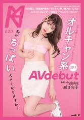 私のちっぱい大きくなりますか？小さな胸(Aカップ)がコンプレックスなオルチャン系19才AV debut 森日向子 サンプル画像