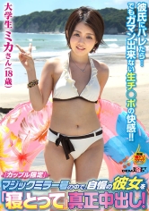 「カップル限定」マジックミラー号の中で、自慢の彼女を「寝とって」真正中出し！ミカさん(18)大学生 サンプル画像