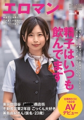 明るい顔して精飲マゾビッチ。お金よりSEXしたくてAVに来たどすけべフッ軽シロウトちゃん。 東京 世田谷 ■■■商店街 不動産営業2年目 ごっくん大好き美島由紀さん(仮名・23歳)仕事終わりに1泊2日AVデビュー 画像