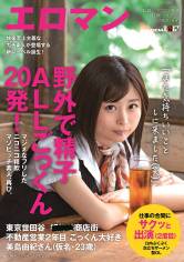 野外で精子ALLごっくん20発!マジメなフリしたニコニコ精飲マゾビッチ素人、再び。 東京 世田谷 ■■■商店街 不動産営業2年目 ごっくん大好き美島由紀さん(仮名・23歳) 仕事の合間にサクッと出演(2度目) サンプル画像