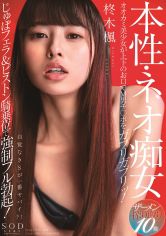 本性・ネオ痴女 柊木楓 オオカミ美少女が上下のお口でM男チ○ポをガブリガブリッ！じゅぼフェラ&ピストン騎乗位で●●フル勃起！ザーメン搾り取り10発 サンプル画像