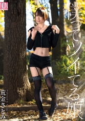 僕ってツイてる娘 荒金さとみ 画像