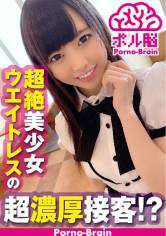 超絶美少女ウエイトレス！！美尻な天使はおっちょこちょい！？パンチラ三昧の接客で股間も妄想も膨らむ！！度を越した濃厚接客でお腹もチ○コも大満足っす！！ サンプル画像