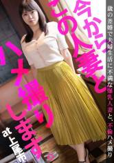 旦那のエッチの「頑張り」が足りないからもらいにきました♪奥様ボディが刺激に耐えられず喘ぎ乱れまくり！！頑張りよすぎて絶頂が止まらない！！ 今からこの人妻とハメ撮りします。12 at 埼玉県上尾市 画像