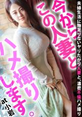 「父親がオレオレ詐欺に…」応募理由が悩ましくて泣ける！結婚以来旦那以外に許したことのない体が露わに！味わったことのないテクを前に甘美な喘ぎ声を上げる！ 今からこの人妻とハメ撮りします。40 at 東京都江戸川区小岩駅前 画像