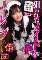 狙われたメイド喫茶の人気店員 悪質な客に縛られてレ○プされてしまいました。 サンプル画像