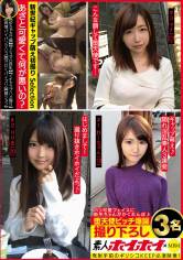 素人ホイホイ×MBM バリ可愛フェイスに助平ちゃんがかくれんぼ 堕天使ビッチ爆誕 撮り下ろし3名 サンプル画像