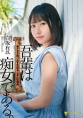 吾輩は痴女である。美少女が繰り出す性欲おじさん吐精術 白坂有以 サンプル画像