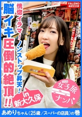 【圧倒的絶頂！怒涛のノンストップ昇天！恍惚イラマで尿もれ！】限界を超えた先にある激しいセックスはもう恐怖でしかない！連続激ピストンで脳イキ！イラマでオシッコを漏らす！首を絞められ半落ち寸前！快感に酔いしれて甲高いアエギ声を部屋中に響かせる！精液！体液！汗まみれで絶えずチ○ポを求め激しく絡み合う！サバゲー、ミニ四駆を愛する関西訛りのオタク女子！和歌山から上京してきた稀にみる逸材！【女子旅ナンパ＃上京ちゃんが毎度おさわがせします#08あめりちゃん(25歳/スーパーの店員)の巻】 サンプル画像