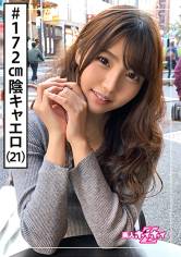 mana(21) 素人ホイホイZ・素人・マッチングアプリ・長身・グラビア体型・陰キャ・美少女・長身・美乳・顔射・ハメ撮り サンプル画像