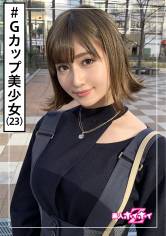 遥(23) 素人ホイホイZ・素人・場違い美人・完璧なスタイル・キャラ変・美少女・巨乳・美乳・顔射・ハメ撮り 画像