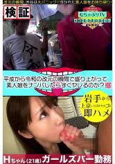 平成から令和の改元の瞬間で盛り上がって素人娘をナンパしたらすぐヤレるのか？説 サンプル画像