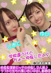 肉食&清楚ビッチの仲良し2人組♪ラブホで生ちん奪い合い中出し動画その2 画像