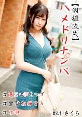 【個撮流失】ハメドリナンパ ＃爆エロFカップ＃黒髪お姉さん＃生中＃連続イキ＃パイパン サンプル画像