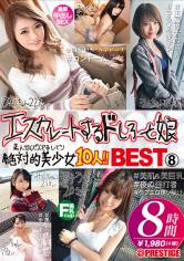 エスカレートするドしろーと娘 8時間 ベスト 8 絶対的美少女10人の極エロ映像8時間！！ 画像