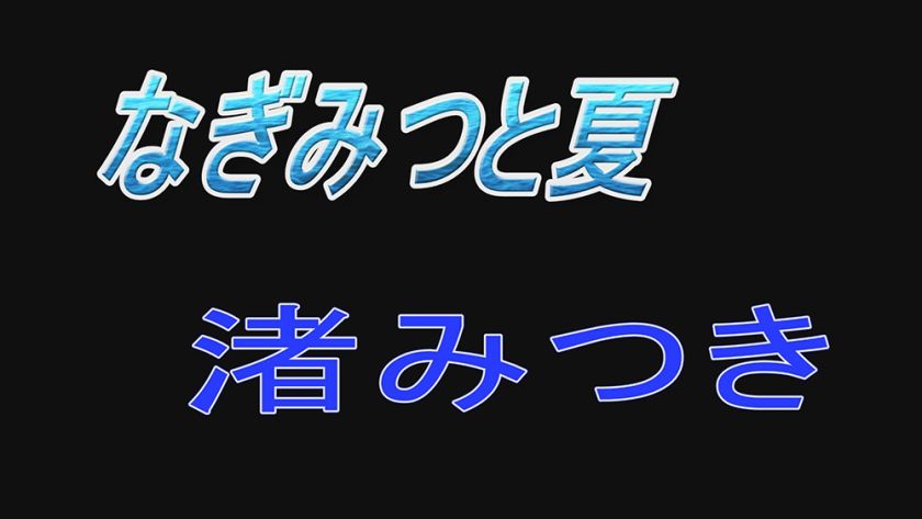 トップランカー 渚みつき　サンプル画像13