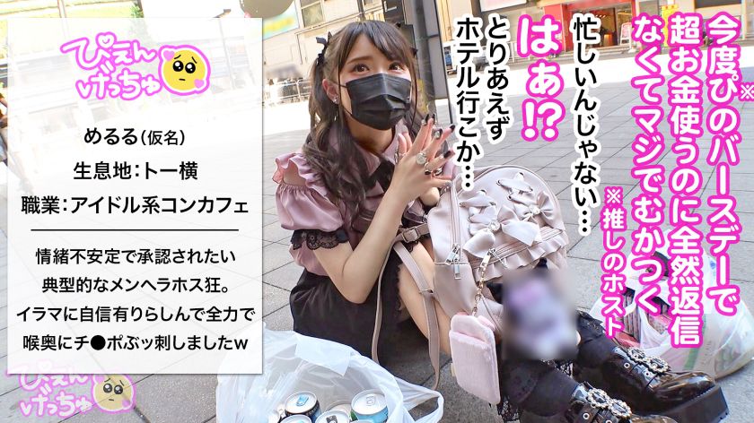 【特技がイラマの地雷アイドル】おめめクリクリのアイドル系ぴえ サンプル画像1