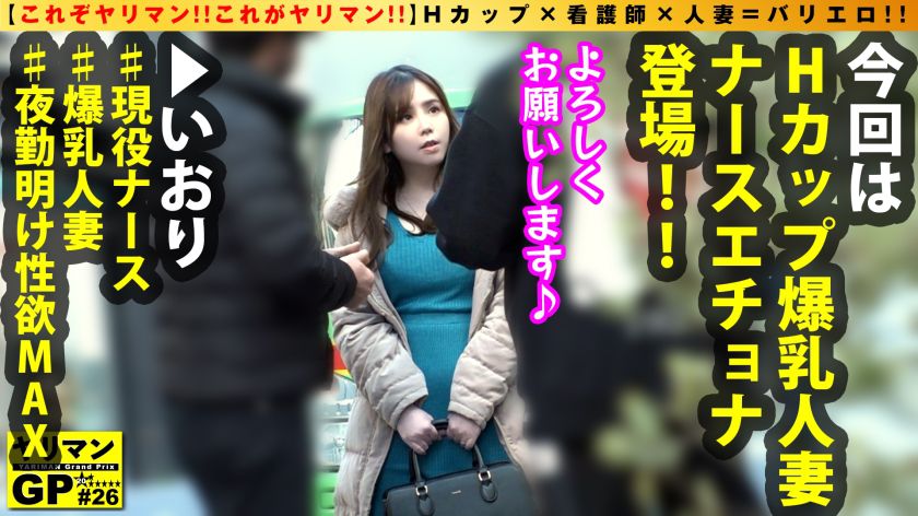 【神乳Hカップ人妻ナース他人棒で昇天！！】【大迫力爆乳の直ち　サンプル画像1