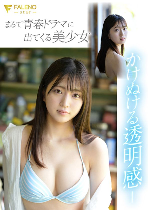 新人 永野鈴 AV Debut サンプル画像1