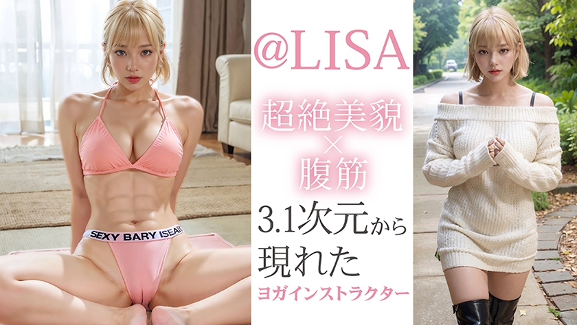 【3.1次元】AI神BODY 腹筋×超絶美貌 MUTEKIヨ　サンプル画像1