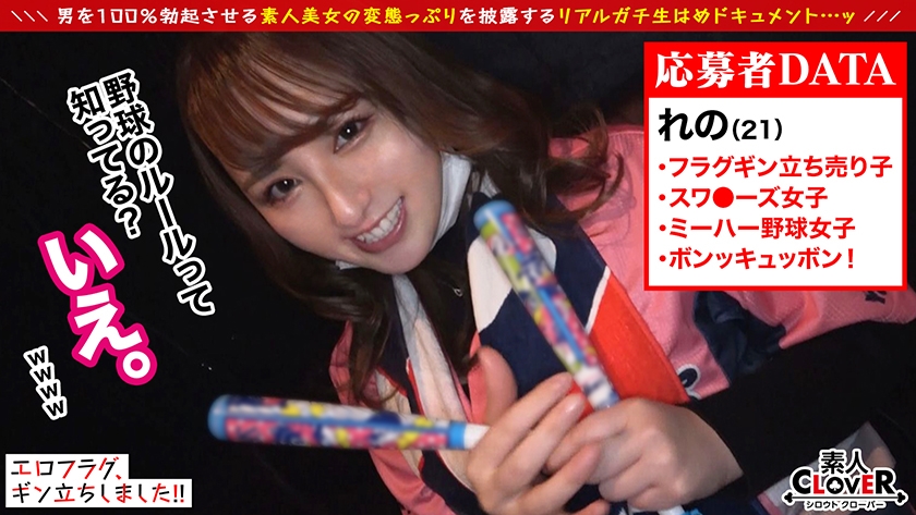 005#エロフラグ、ギン立ちしました！/素人CLOVERコン　サンプル画像5