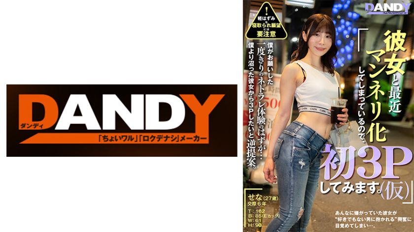 彼女と最近マンネリ化してしまっているので、初3Pしてみます。 パッケージ画像